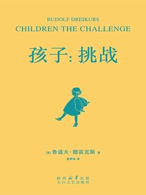 孩子：挑战