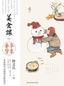 美食课五：冬季养肾