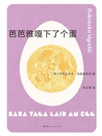 芭芭雅嘎下了个蛋