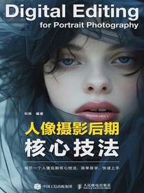 人像摄影后期核心技法