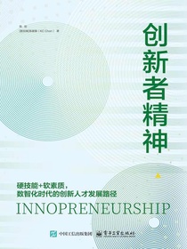 创新者精神