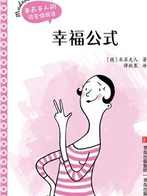 幸福公式