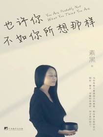 也许你不如你所想那样