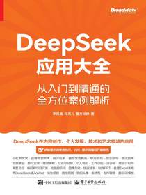 DeepSeek应用大全：从入门到精通的全方位案例解析