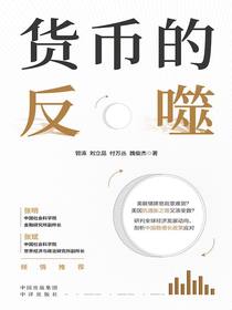 货币的反噬