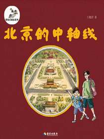 北京的中轴线