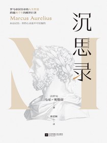沉思录