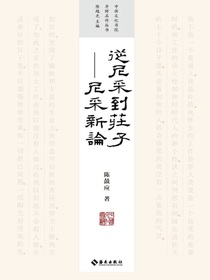 从尼采到庄子：尼采新论