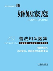 婚姻家庭普法知识题集（2025年版）