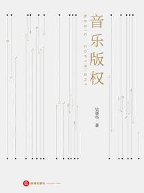 音乐版权