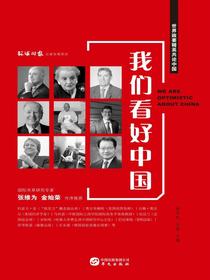 我们看好中国
