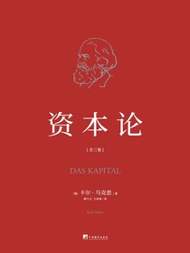 资本论