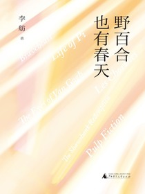 野百合也有春天