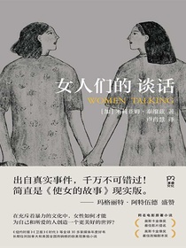 女人们的谈话