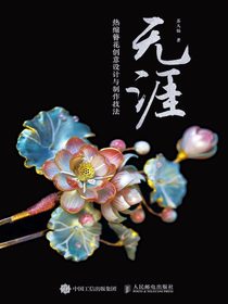 无涯：热缩簪花创意设计与制作技法