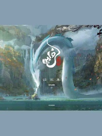 白蛇：浮生设定集
