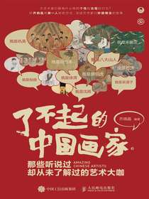 了不起的中国画家：那些听说过却从未了解过的艺术大咖
