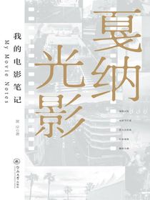 戛纳光影：我的电影笔记