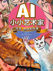 AI小小艺术家：线条、色块来跳舞