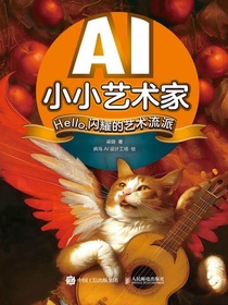 AI小小艺术家：Hello，闪耀的艺术流派