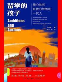 留学的孩子：雄心勃勃且忧心忡忡的一代人