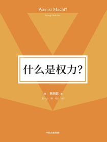 什么是权力？
