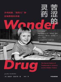 苦涩的灵药：沙利度胺、“海豹儿”和拉响警报的英雄