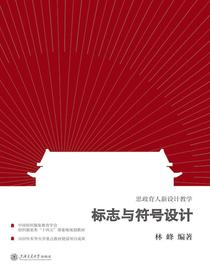标志与符号设计
