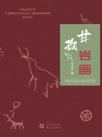 甘孜岩画
