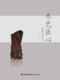 木艺匠心：雕刻艺术之美
