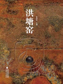 洪塘窑