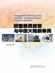 欧盟移民政策与中国大陆新移民