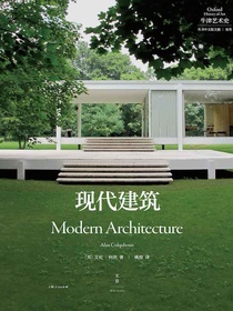 牛津艺术史系列：现代建筑