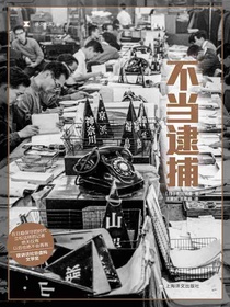 不当逮捕