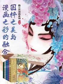 梅兰芳漫画系列（全五册）