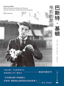 巴斯特·基顿：电影的黎明