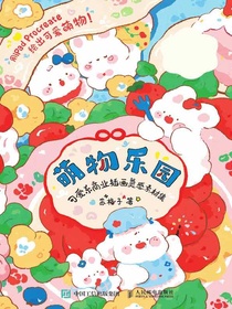 萌物乐园：可爱系商业插画灵感素材集