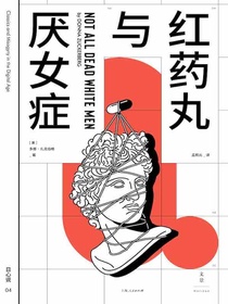 红药丸与厌女症