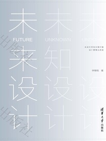 未来设计