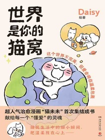 世界是你的猫窝