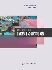 侗族民歌精选