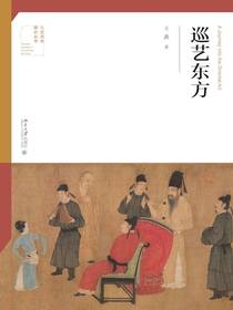 巡艺东方