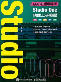 从小白到高手：StudioOne快速上手教程
