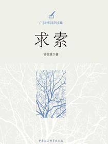 求索