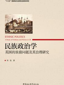 民族政治学：英国的族裔问题及其治理研究