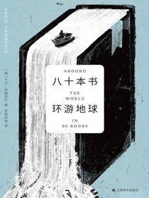 八十本书环游地球