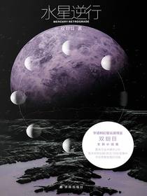 水星逆行