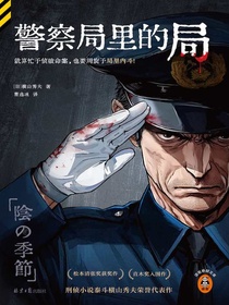 警察局里的局