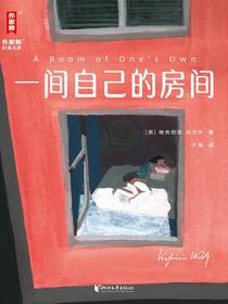 一间自己的房间