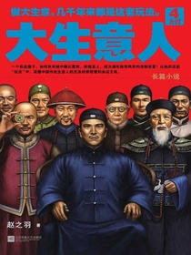 大生意人4：舍得